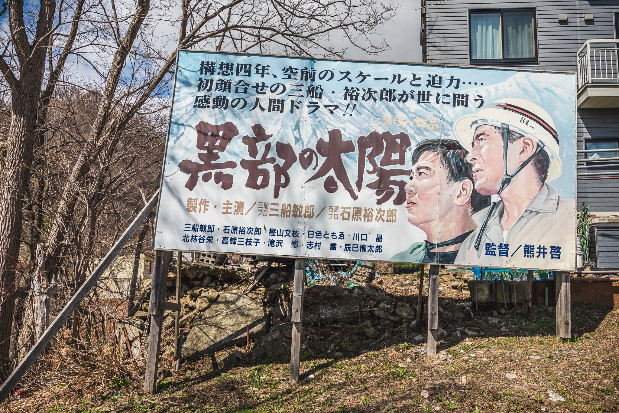 Kurobeno Taiyo
