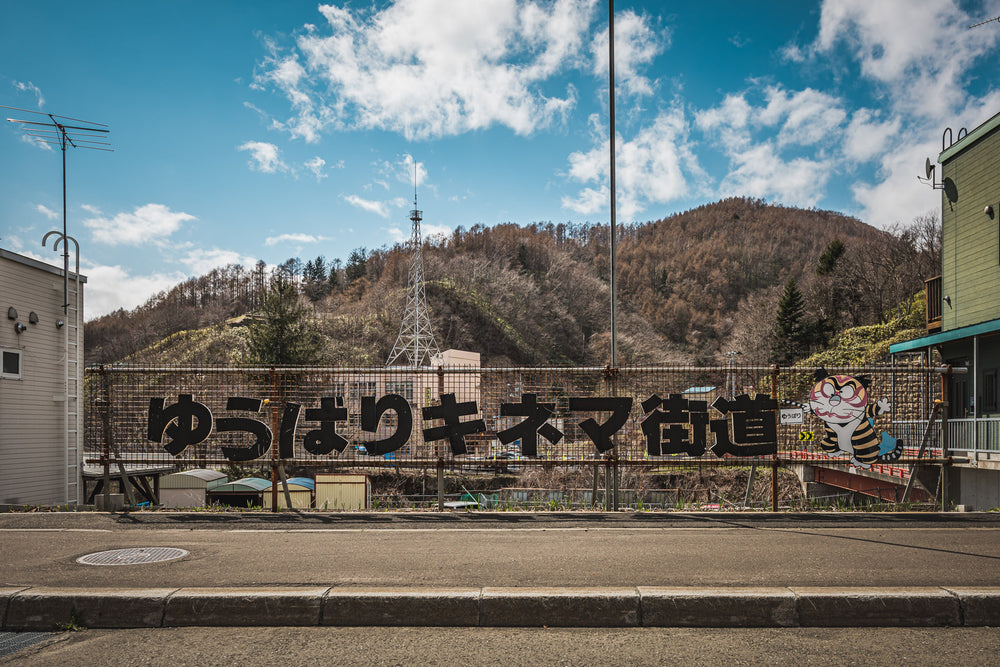 Yubari Cinema Street
